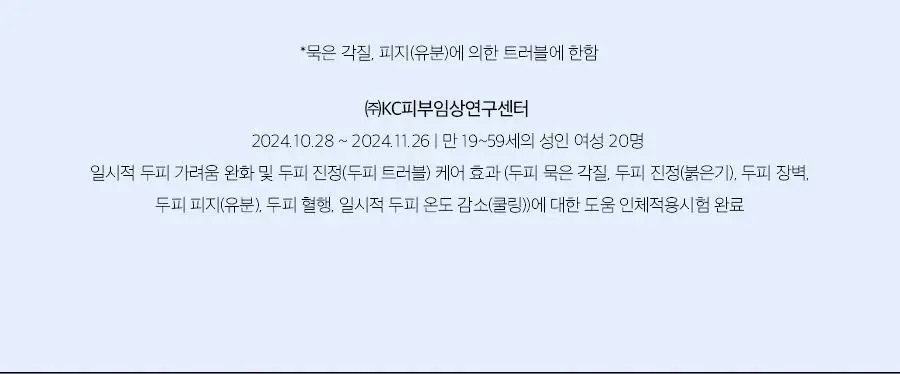 [두피트러블/두피진정]두피랩 쿨 솔트 스칼프 트러블 앰플 15ml 상세페이지 15